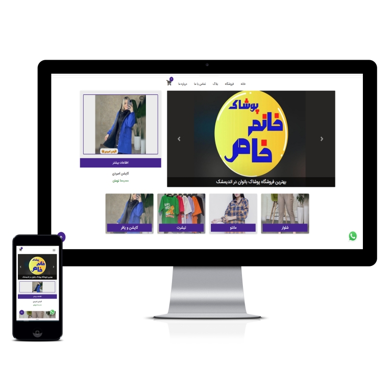 طراحی سایت بوتیک مردانه