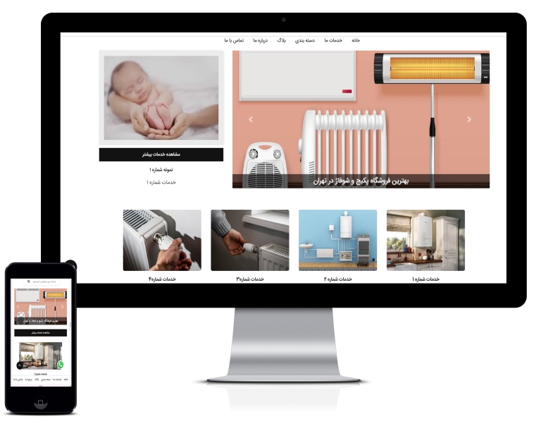 طراحی سایت پکیج و شوفاژ