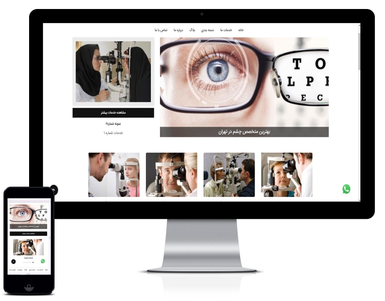 طراحی سایت متخصص چشم
