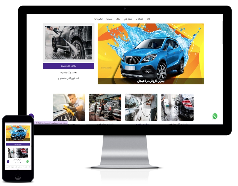 طراحی سایت کارواش