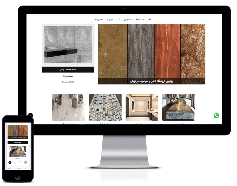طراحی سایت فروشگاه کاشی و سرامیک
