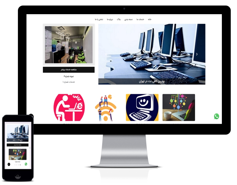 طراحی سایت کافی نت طراحی سایت کافی نت