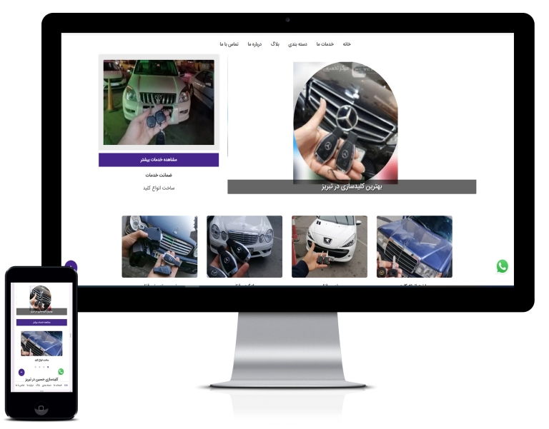 طراحی سایت کلیدسازی