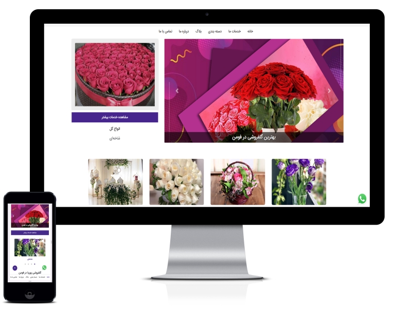 طراحی سایت گل فروشی