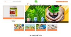 خدمات کشاورزی جوانه سبز