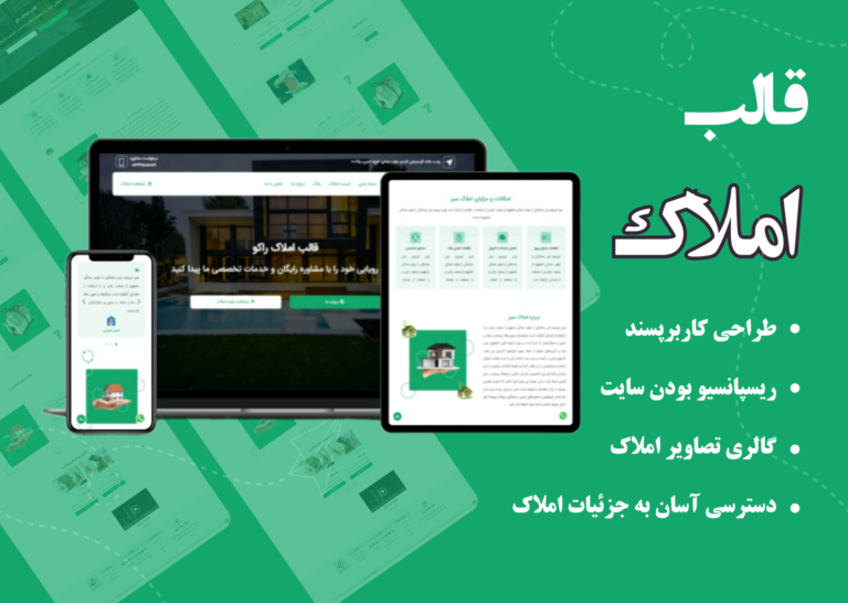 قالب املاک قالب املاک
