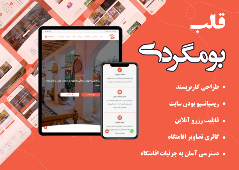 قالب بومگردی قالب بومگردی