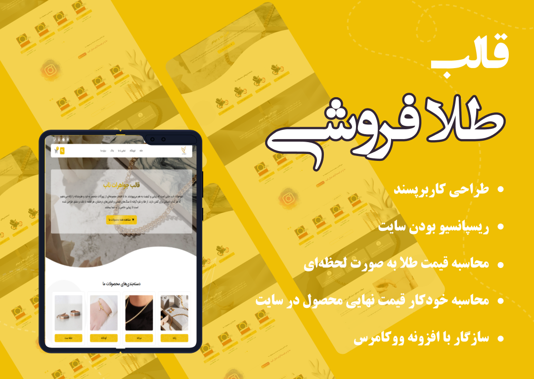 قالب طلا فروشی