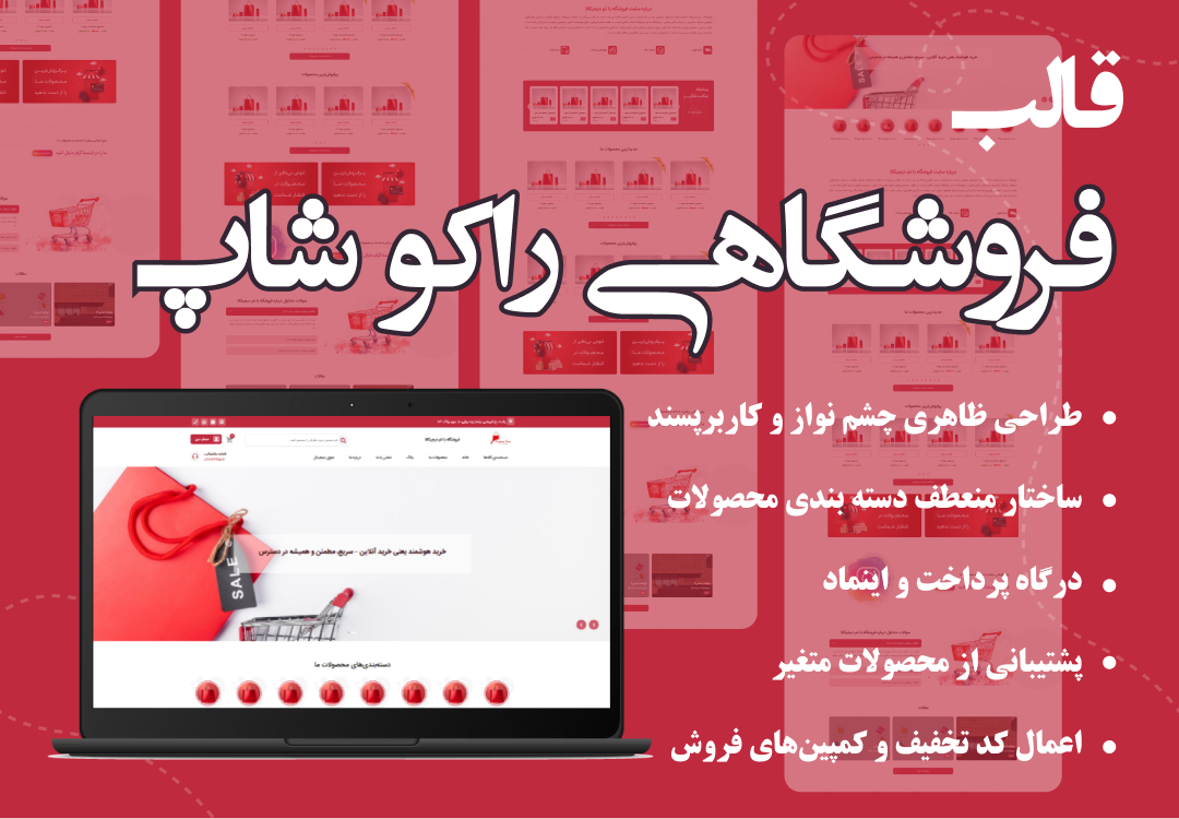 قالب فروشگاهی راکو شاپ