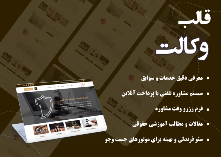 قالب وکیل قالب وکیل