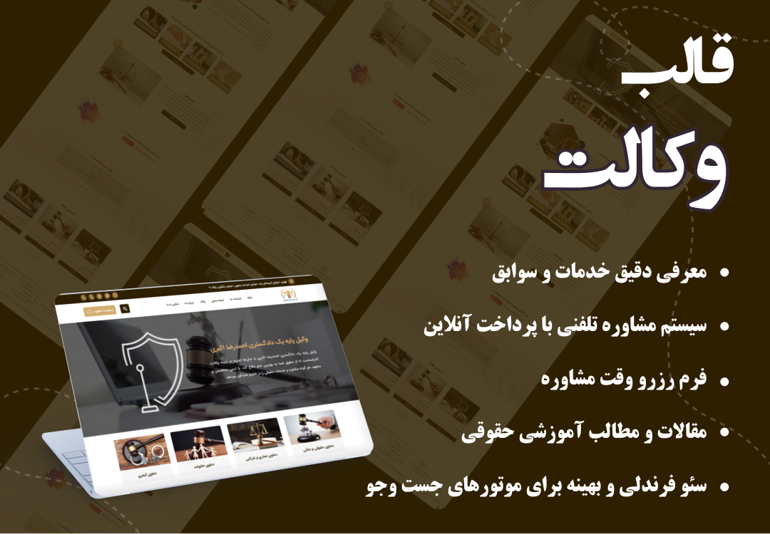 قالب وکیل
