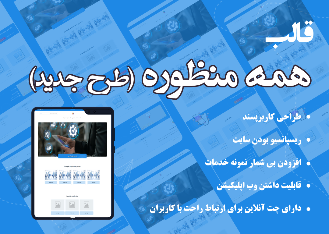 قالب همه منظوره راکو (طرح جدید)