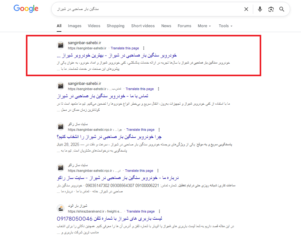 سئو سایت سنگین بار صاحبی در شیراز