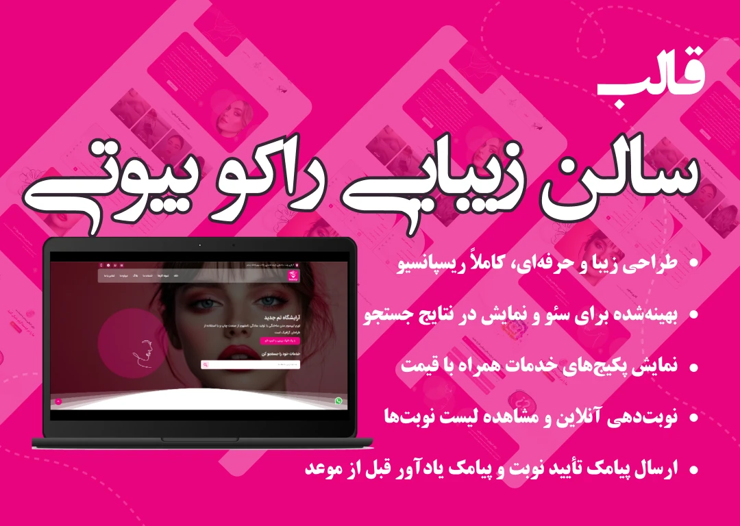 قالب سالن زیبایی راکو بیوتی قالب سالن زیبایی راکو بیوتی