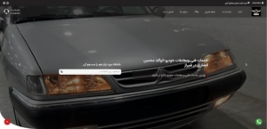 خدمات فنی و معاملات خودرو اتوگلد محسن انصاری در شیراز