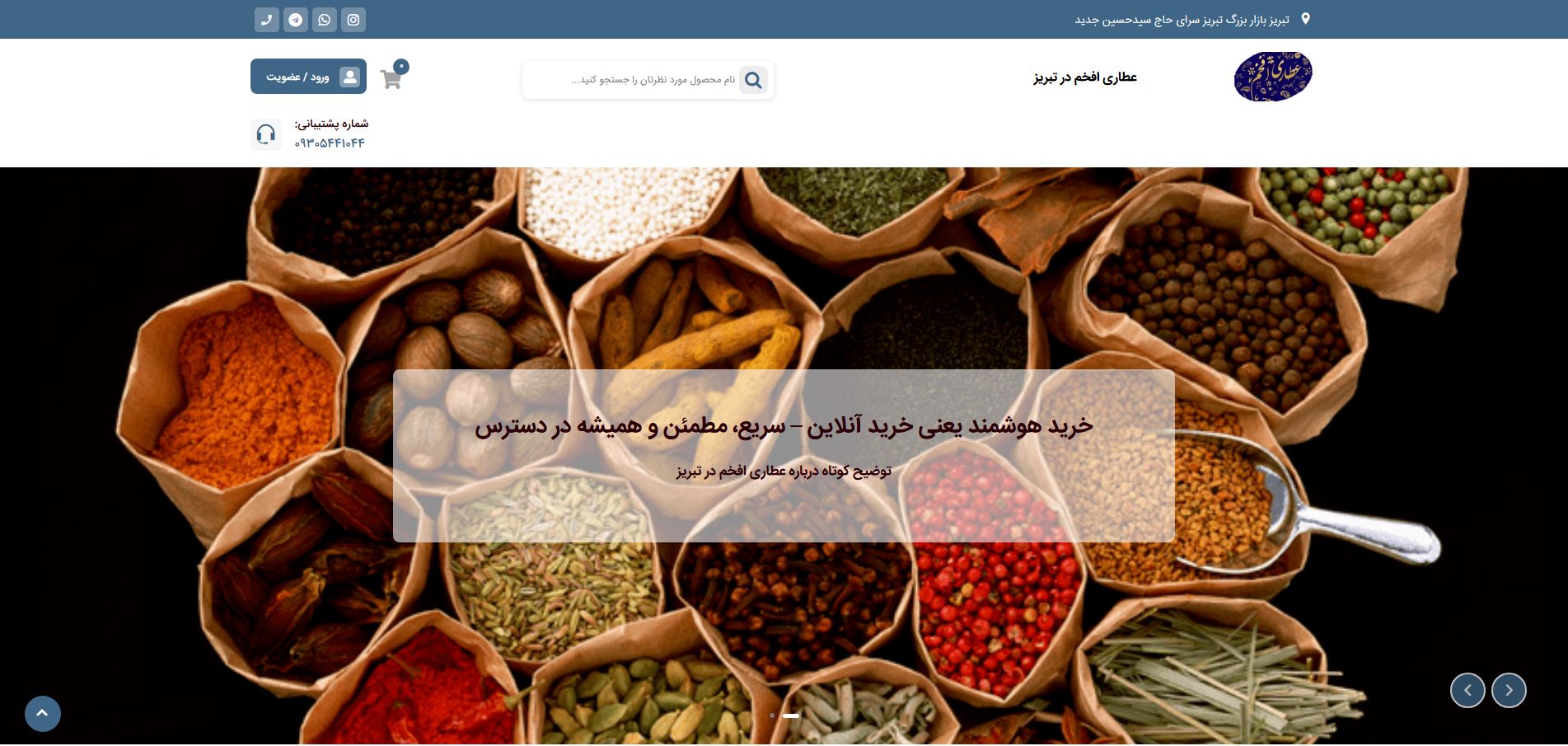 عطاری افخم در تبریز عطاری افخم در تبریز