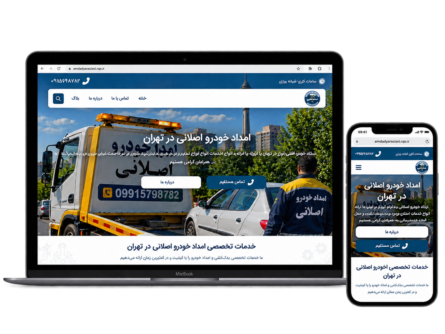 امداد خودرو اصلانی در تهران