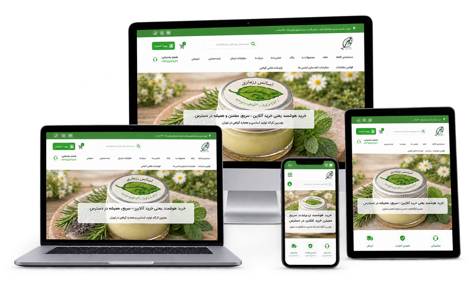 کارگاه تولید اسانس و عصاره گیاهی مهرفام در تهران