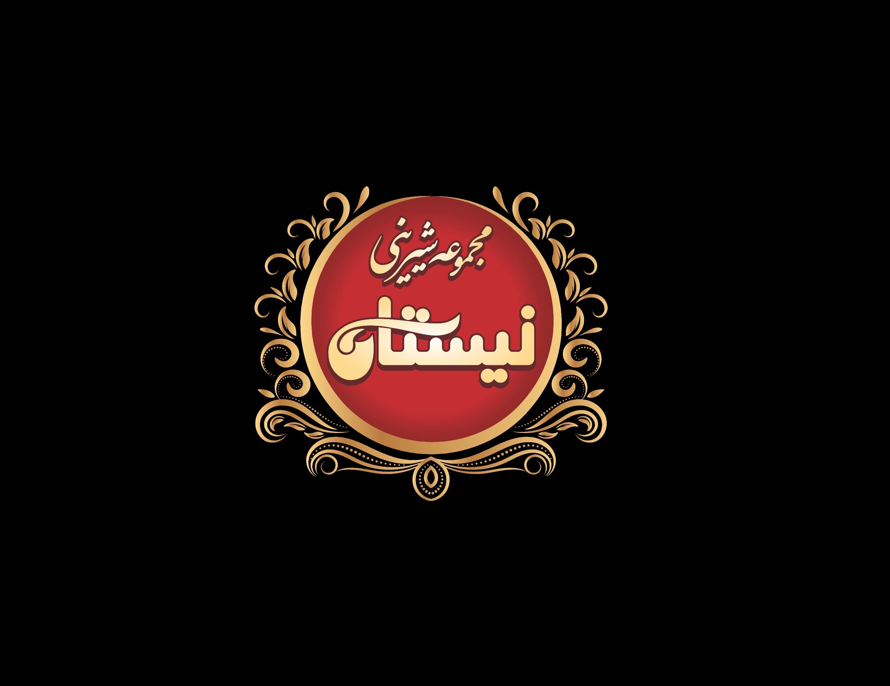بهترین قنادی در اردبیل