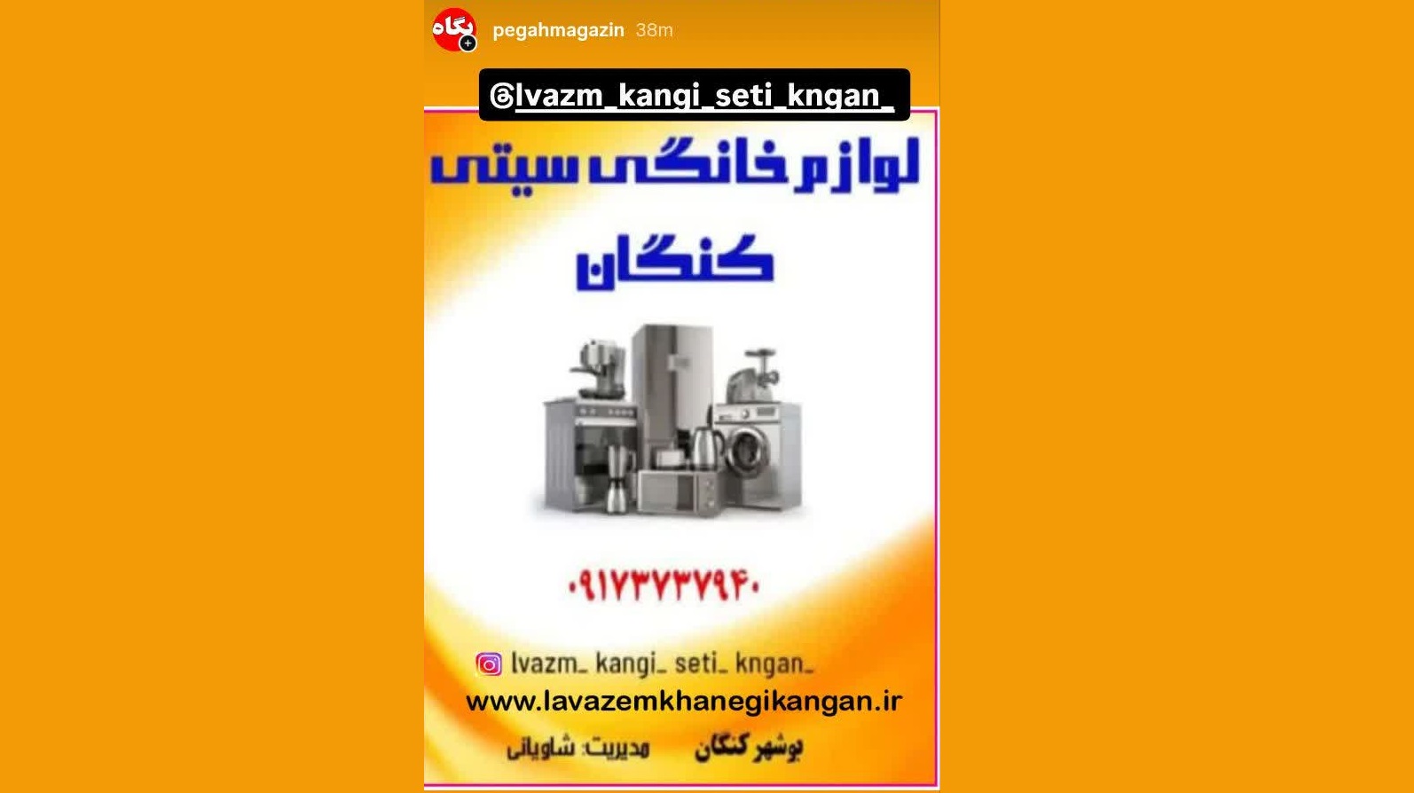 بهترین لوازم خانگی در بوشهر