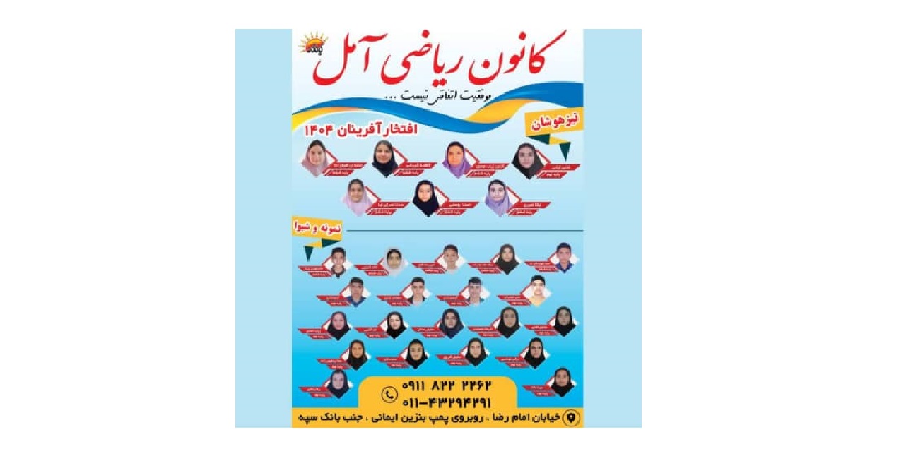  بهترین مرکز تخصصی آموزش ریاضیات در آمل