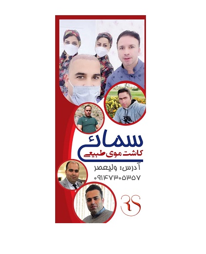 بهترین مرکز و کلینیک کاشت مو در تبریز