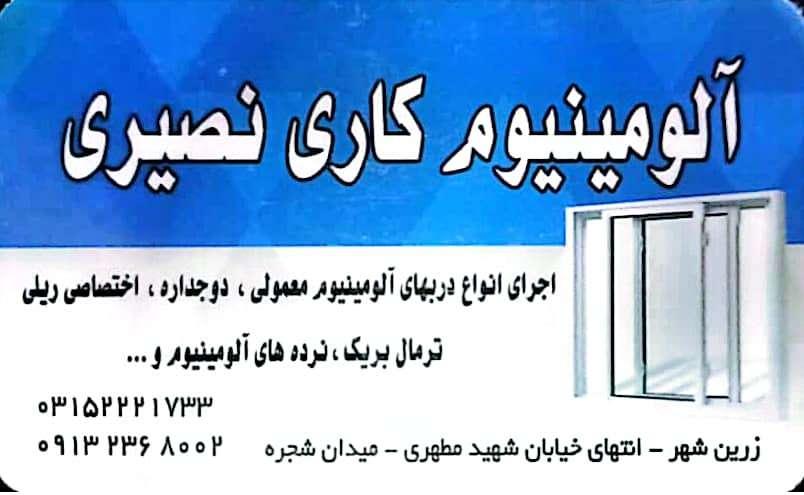 بهترین ساخت درب و پنجره آلومینیوم در اصفهان