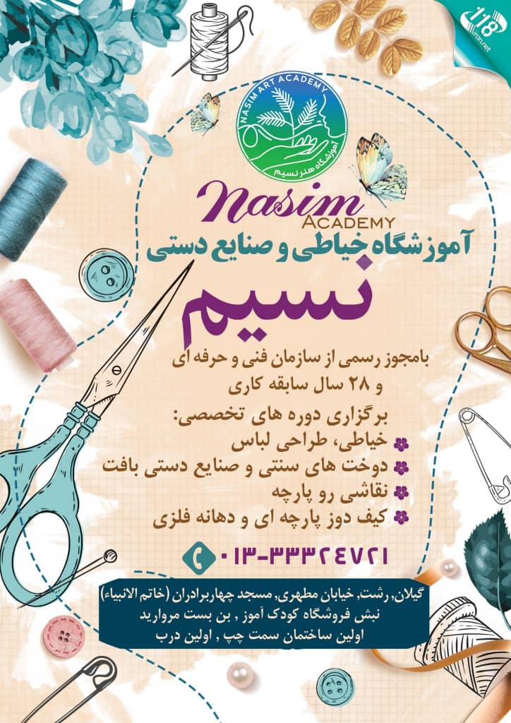 بهترین آموزشگاه خیاطی در رشت