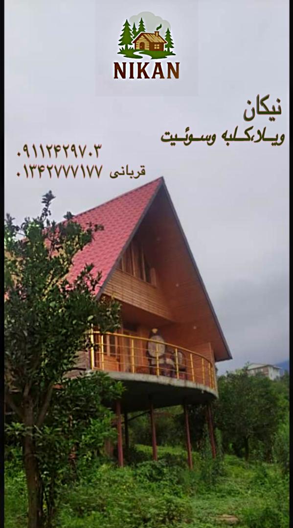 اجاره ویلا سوئيت قربانی در رودسر رحیم آباد