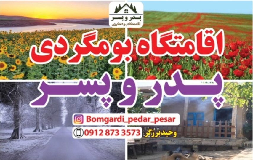 بهترین اقامتگاه بومگردی در سمنان