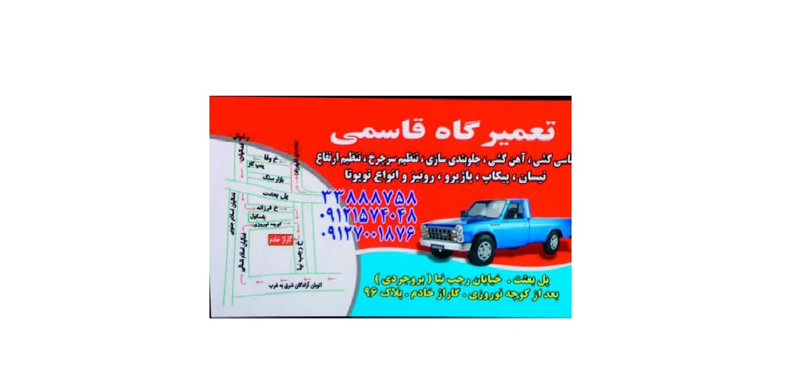 تعمیرات شاسی کشی نیسان قاسمی در تهران