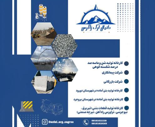 گروه مهندسی دانیال ارگ زاگرس در بروجرد