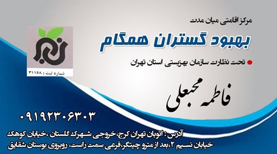 بهترین مرکز ترک اعتیاد در تهران