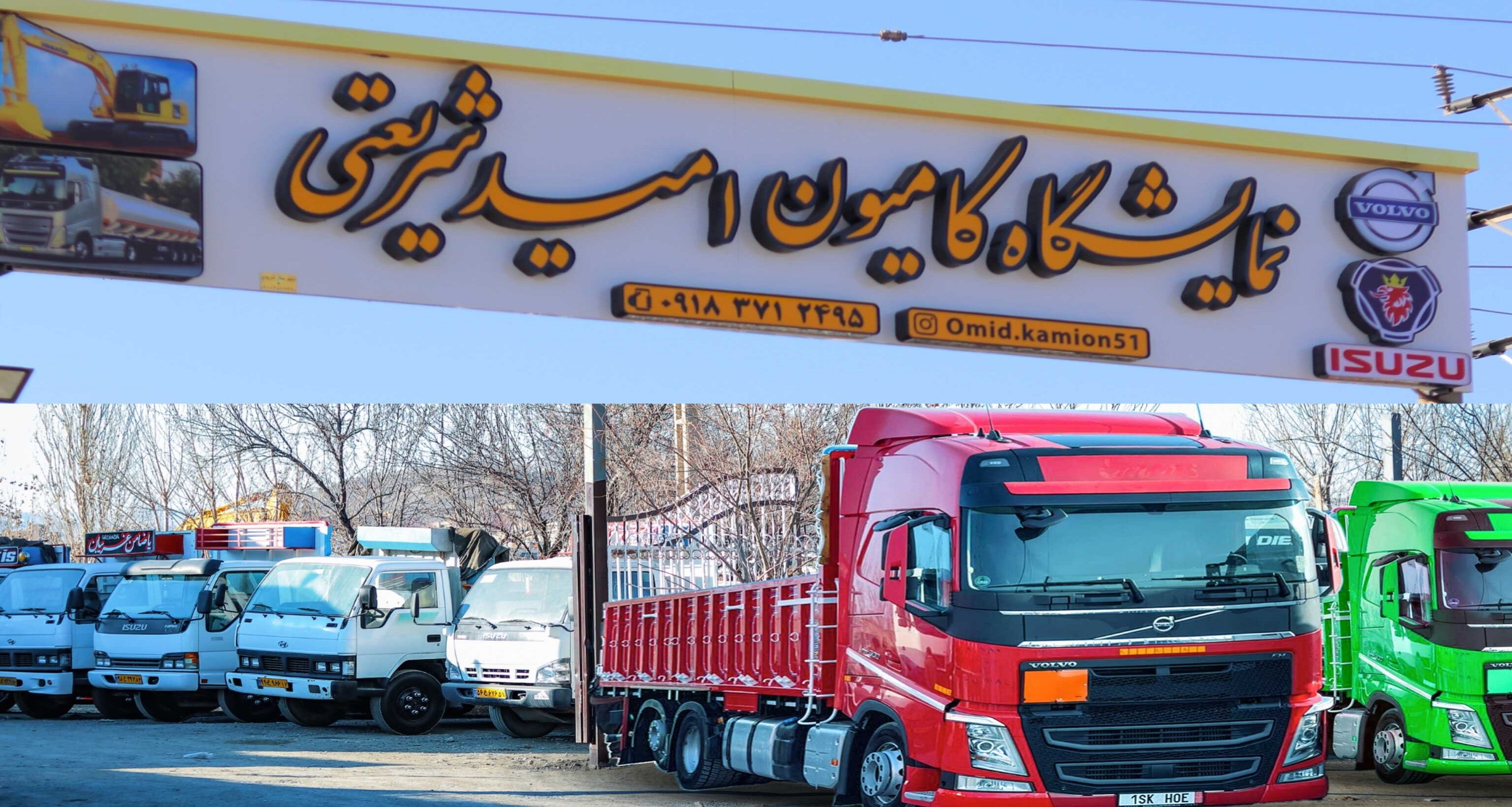 نمایشگاه کامیون امید شریعتی در سنندج