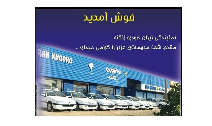 ایران خودرو زنگنه 2441 در شوشتر