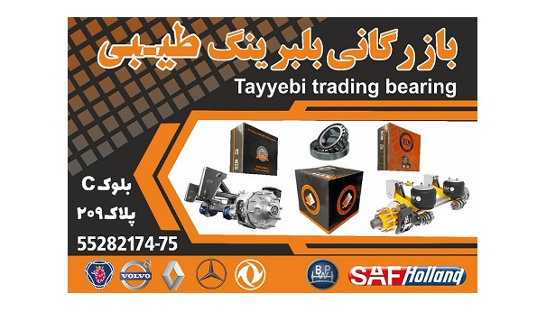 بلبرینگ STM طیبی در تهران