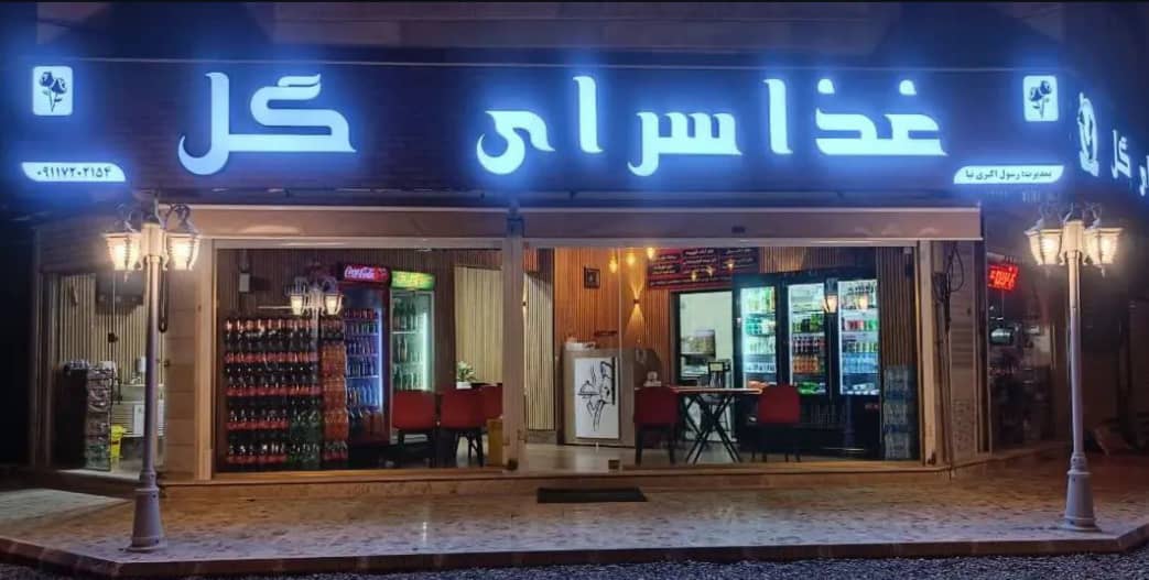 غذای سرای ایرانی و شمالی گل در رودسر