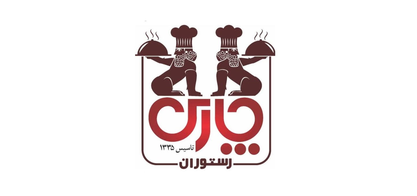 رستوران پارس در فومن