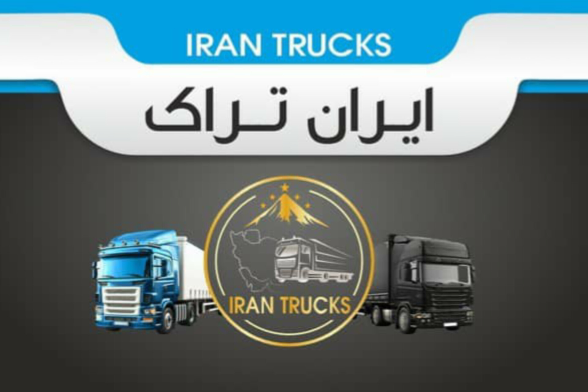 بهترین بازرگانی قطعات زیربندی تریلر در تهران