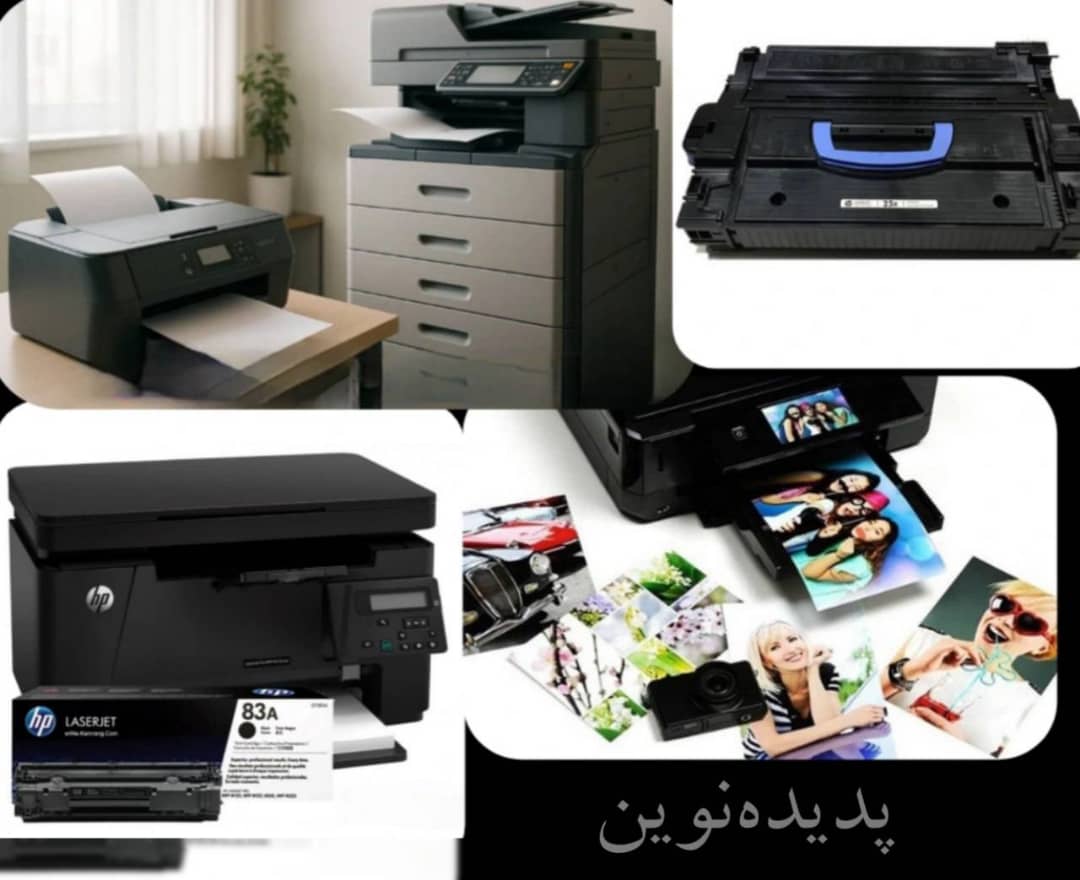 بهترین فروش و تعمیرات پرینتر و کارتریج در رشت
