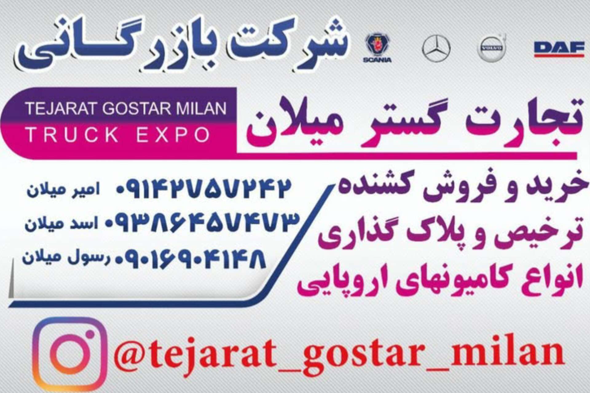 واردات کشنده تجارت گستر میلان در بازرگان