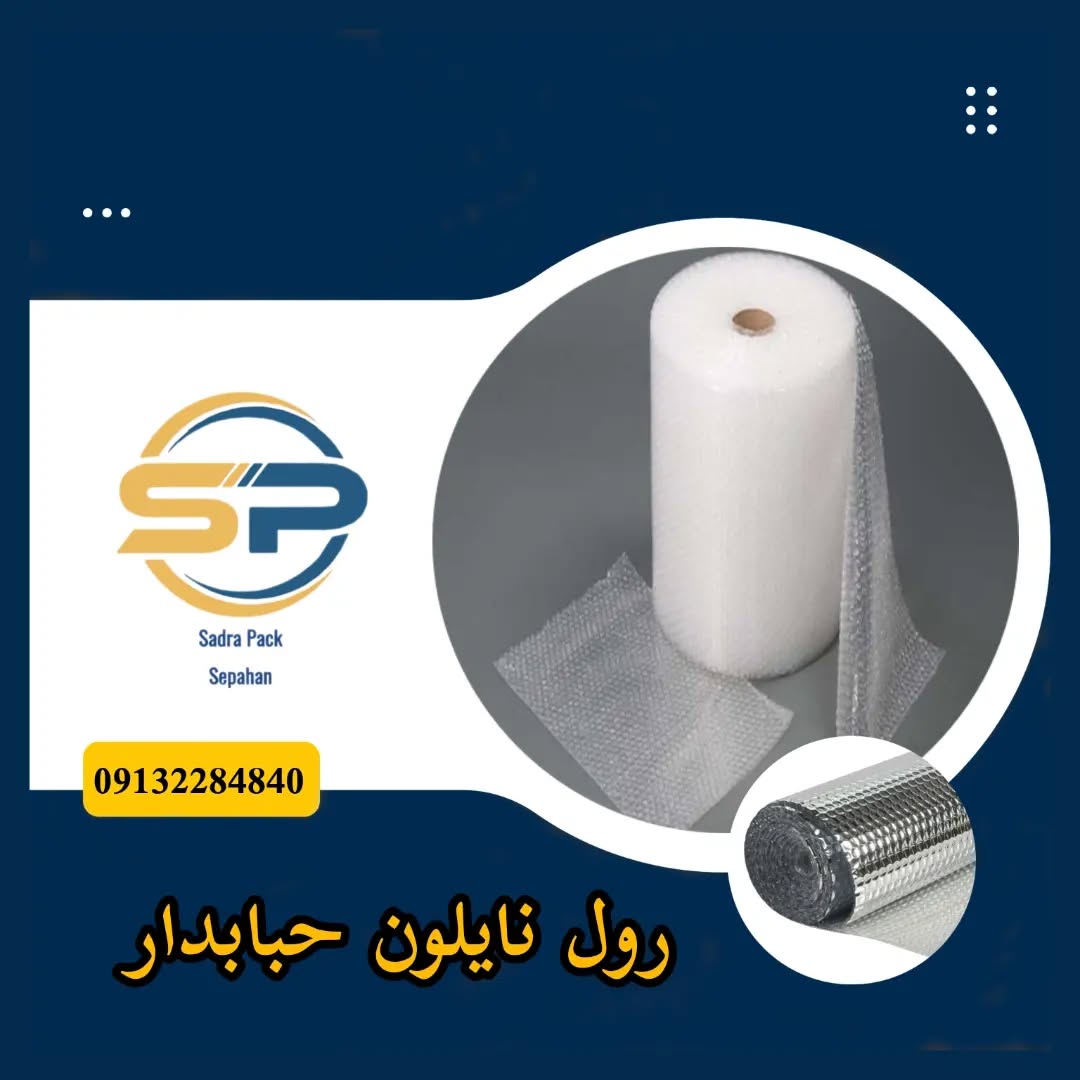 بازرگانی انواع محصولات بسته بندی صنعتی صدرا پک سپاهان در اصفهان