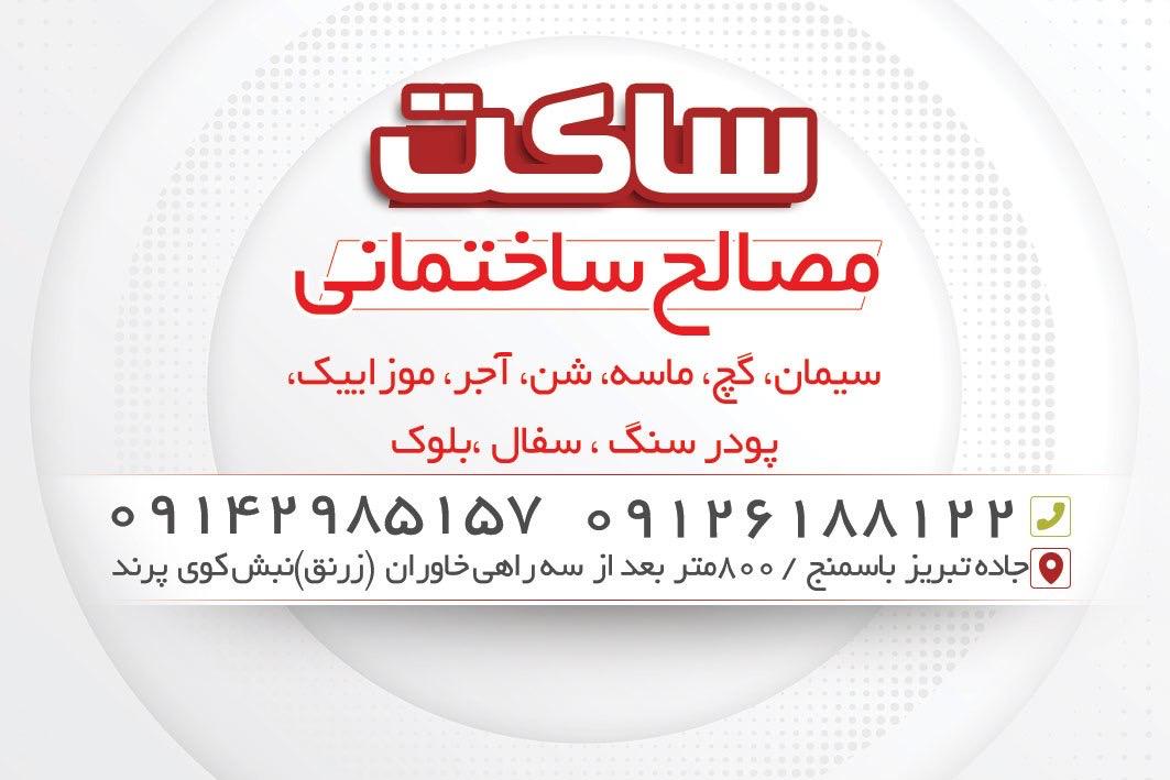 بهترین مصالح ساختمانی در تبریز