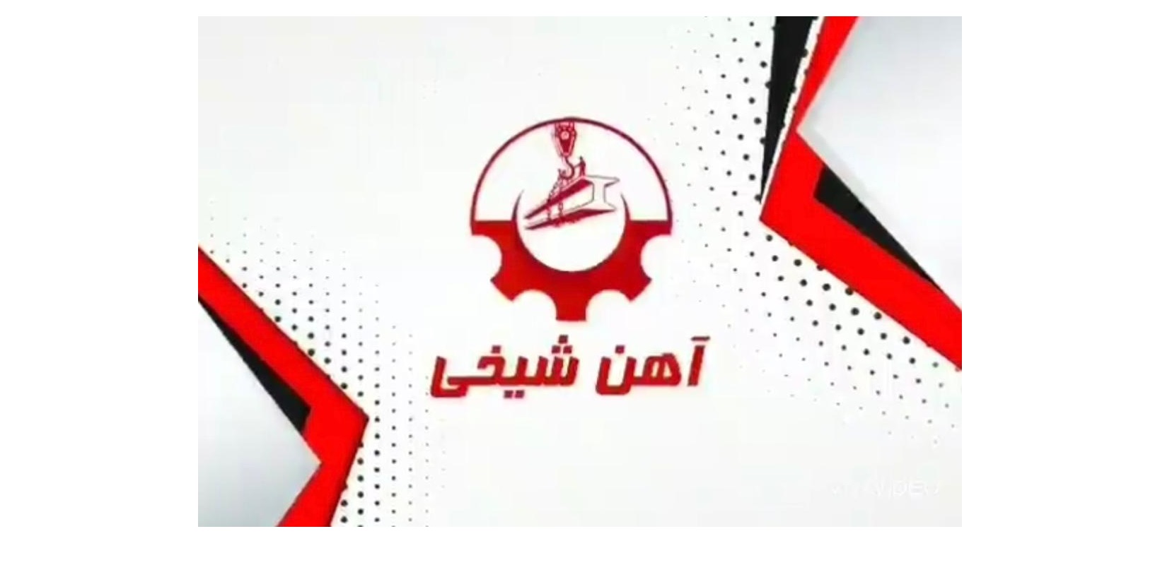 بهترین فروشگاه آهن آلات در تهران