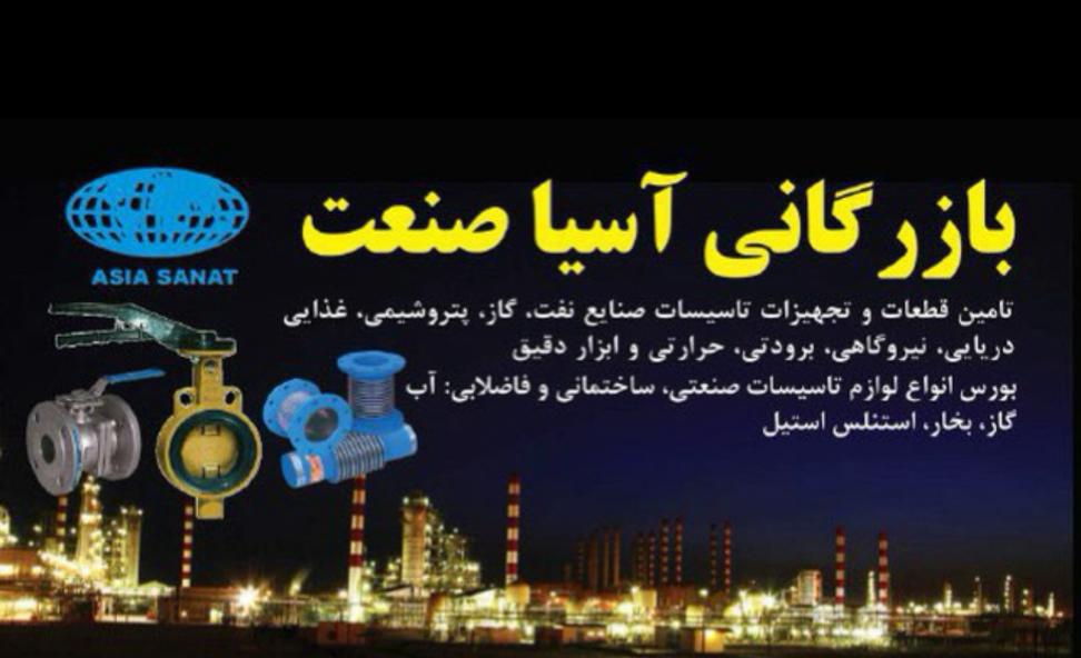 بهترین مرکز فروش لوله و اتصالات و شیرآلات صنعتی در تهران