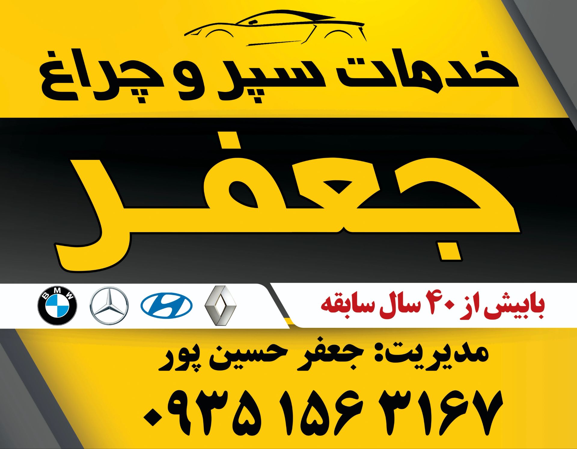  بهترین خدمات چراغسازی و سپرسازی خودرو در ساری