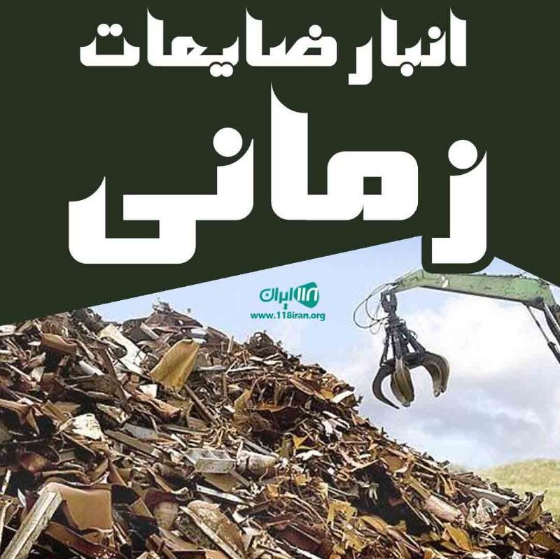 خرید ضایعات متین در شاهین شهر