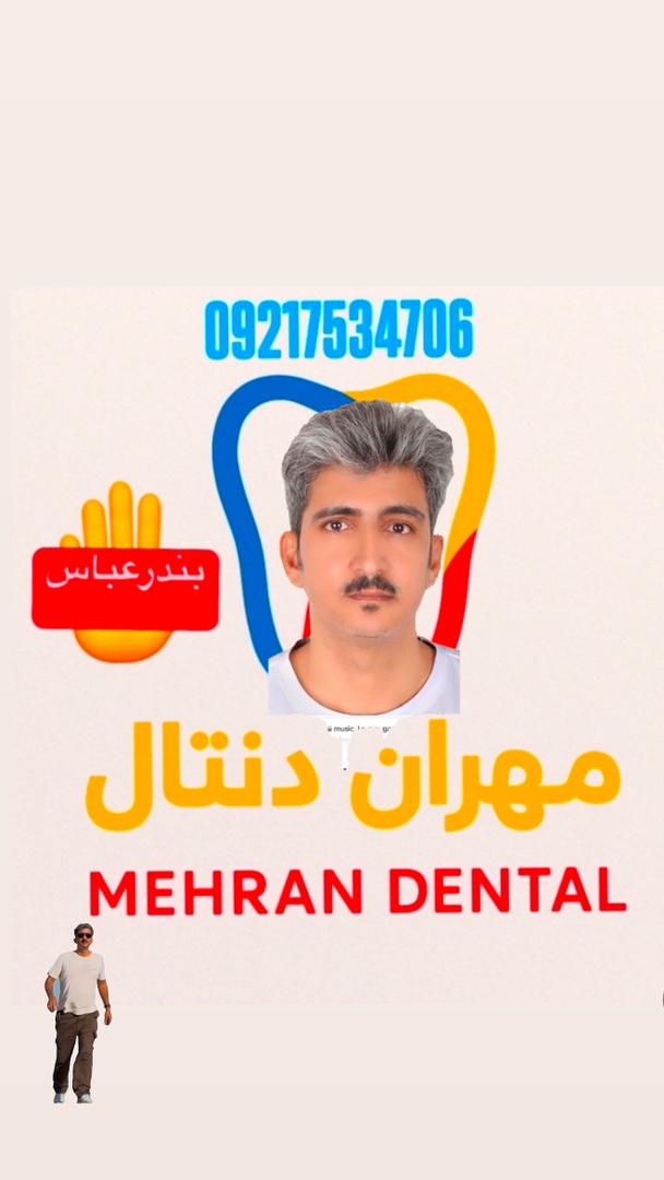 بهترین دندانسازی در بندرعباس