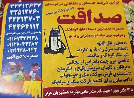 بهترین مبل شویی و قالی شویی در بروجرد